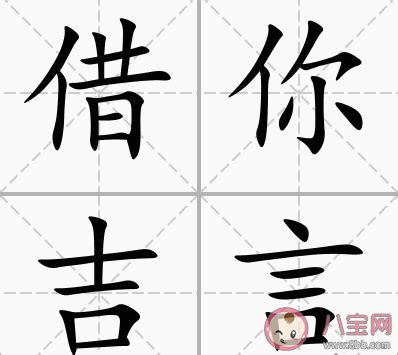 借你吉言梗|李立群借你吉言是什么梗